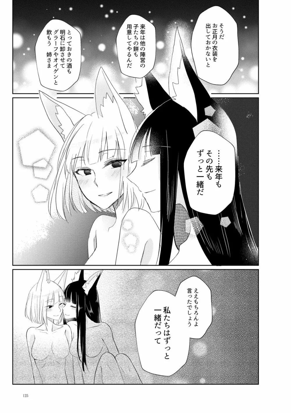 くうねるたべるのくりかえし Page.124