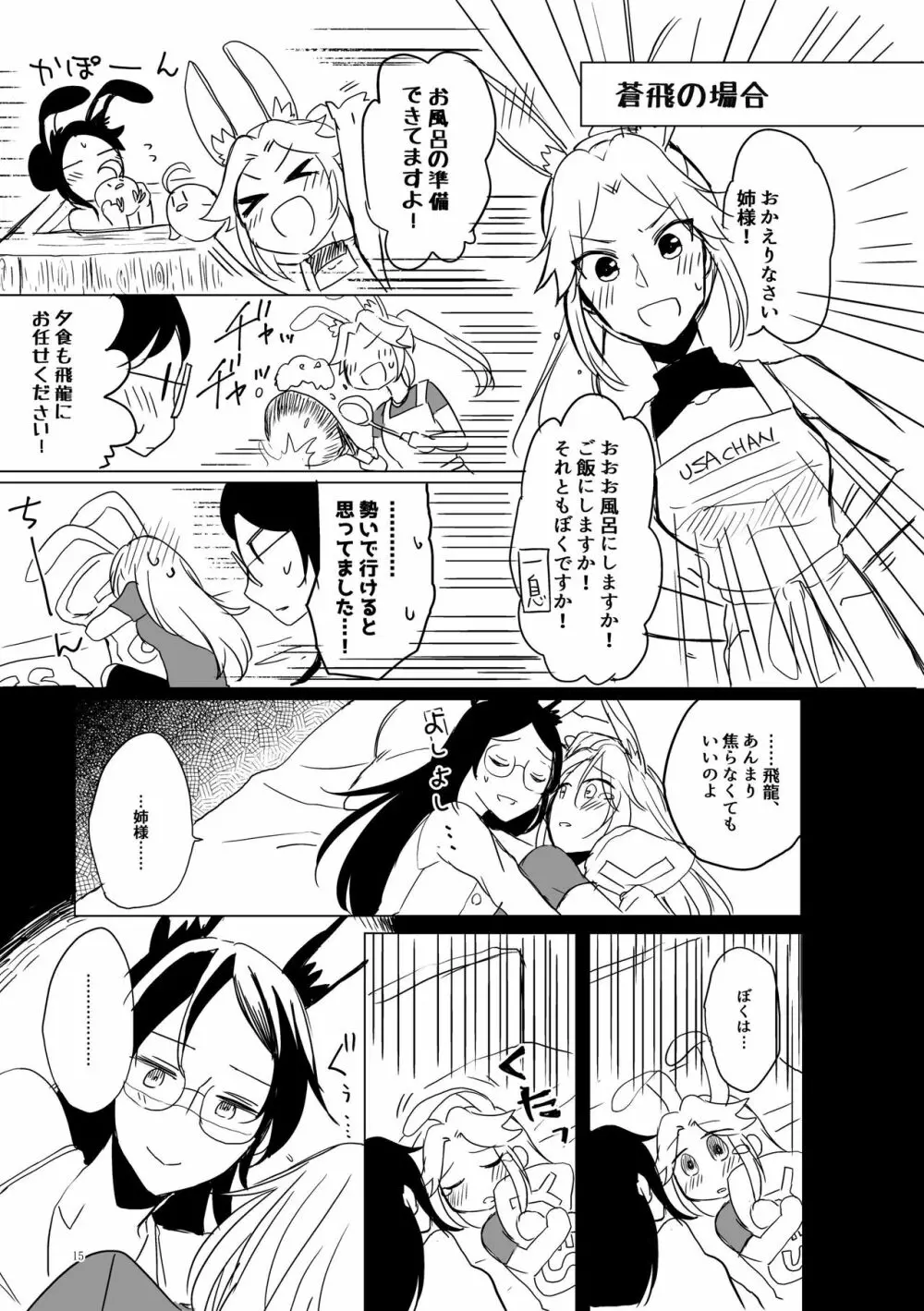 くうねるたべるのくりかえし Page.14