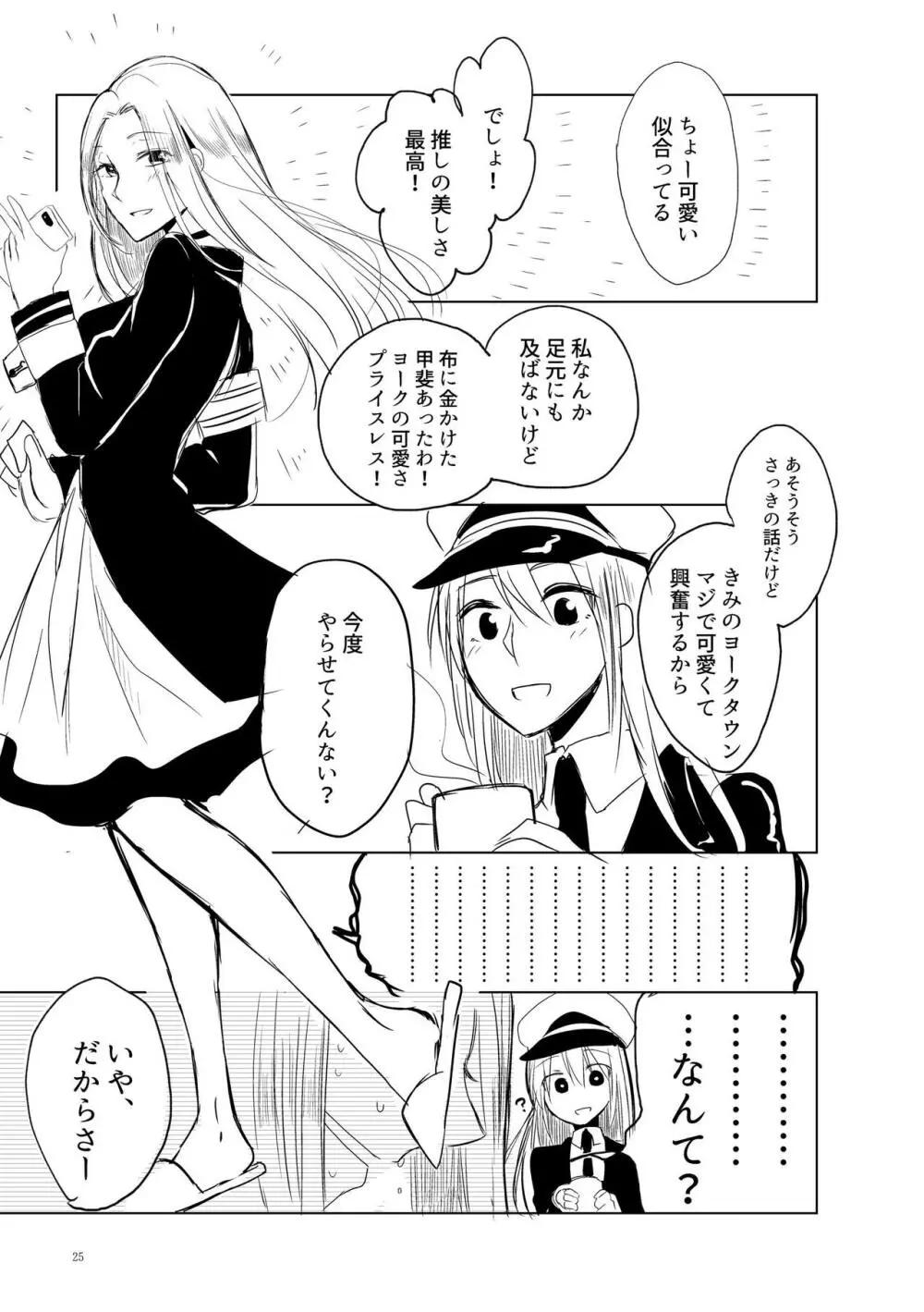 くうねるたべるのくりかえし Page.24