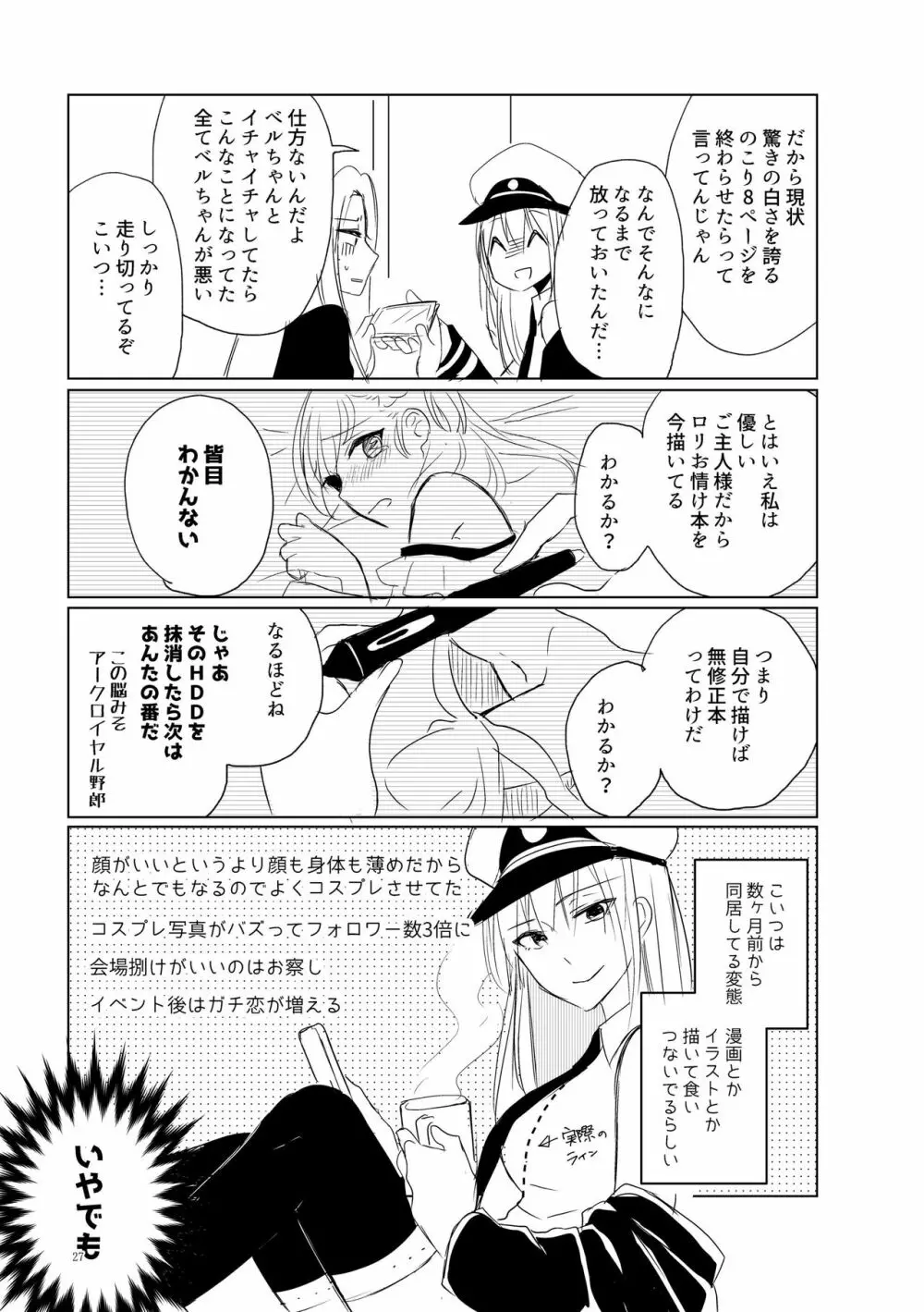 くうねるたべるのくりかえし Page.26