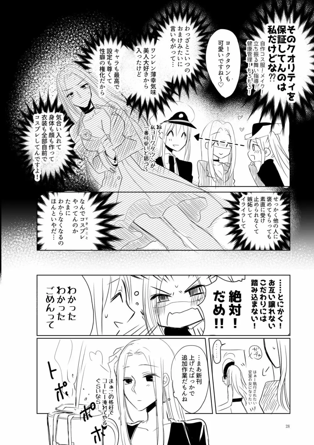 くうねるたべるのくりかえし Page.27