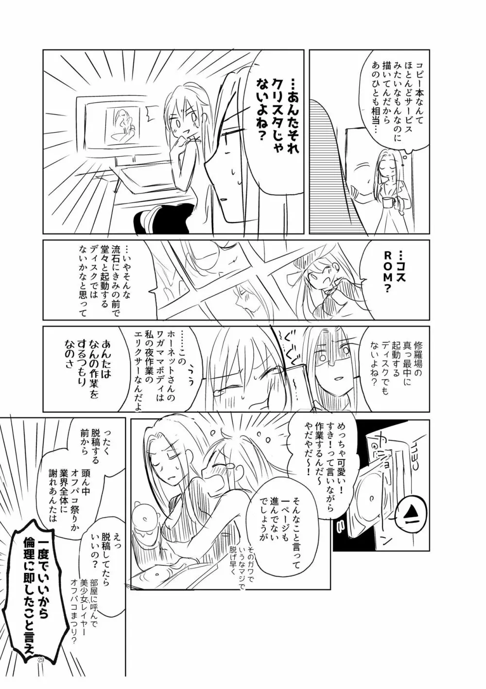 くうねるたべるのくりかえし Page.28