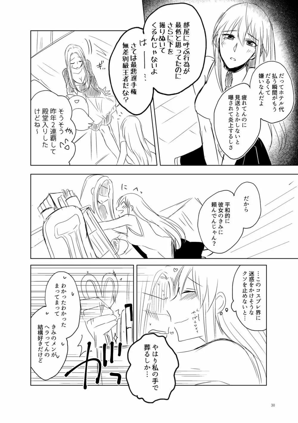 くうねるたべるのくりかえし Page.29