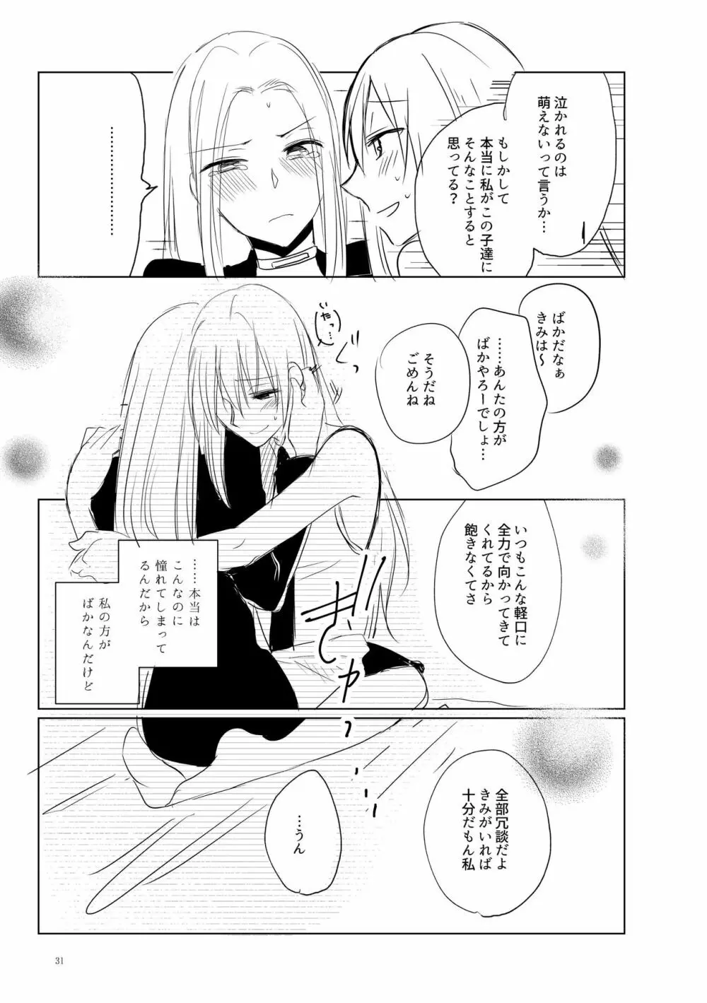 くうねるたべるのくりかえし Page.30