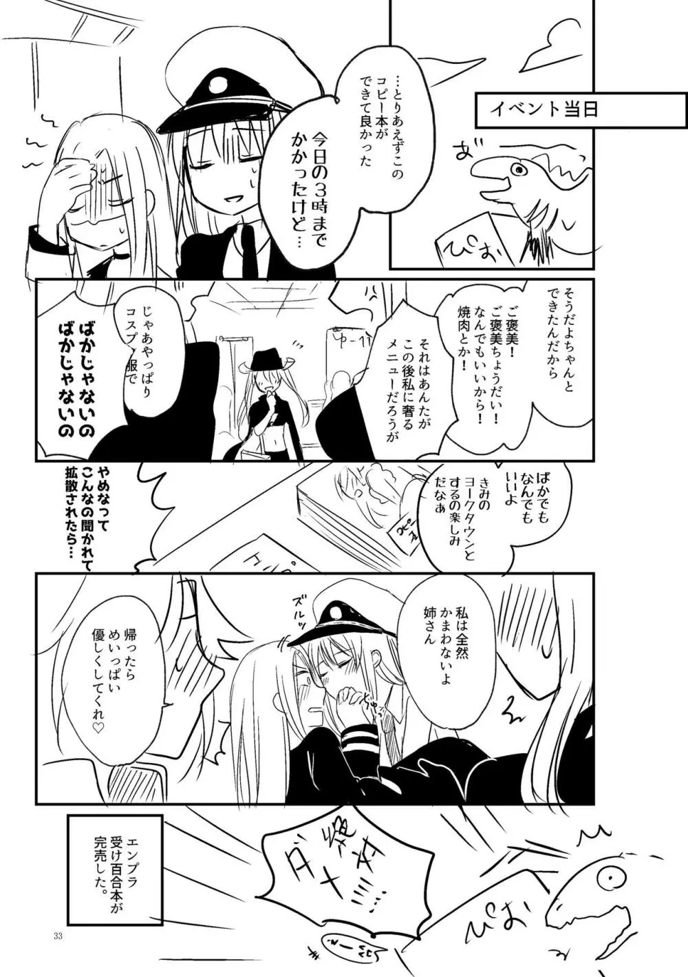 くうねるたべるのくりかえし Page.32