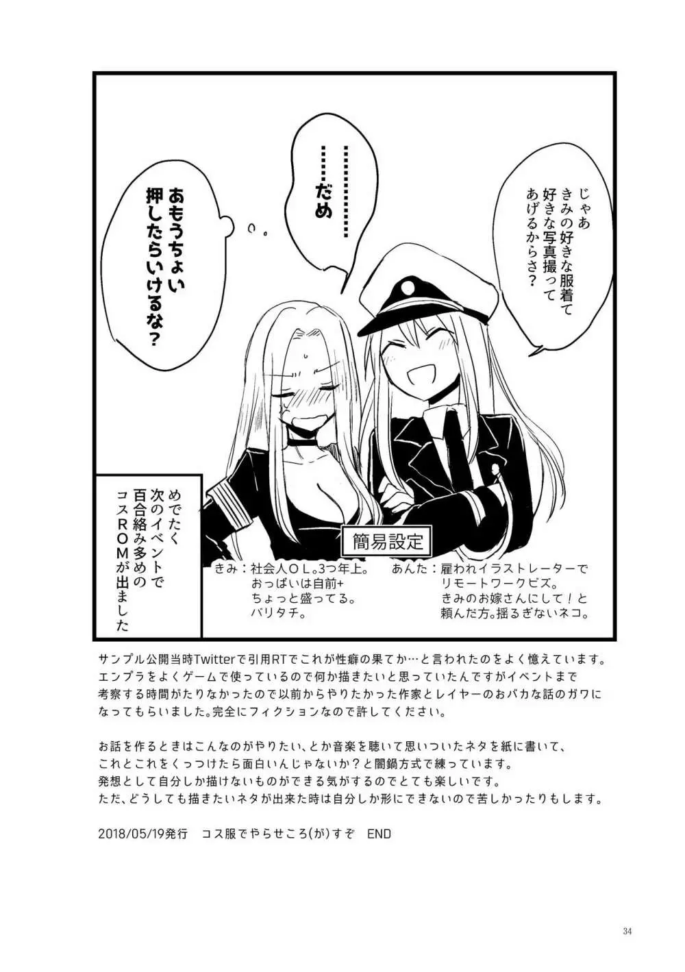 くうねるたべるのくりかえし Page.33