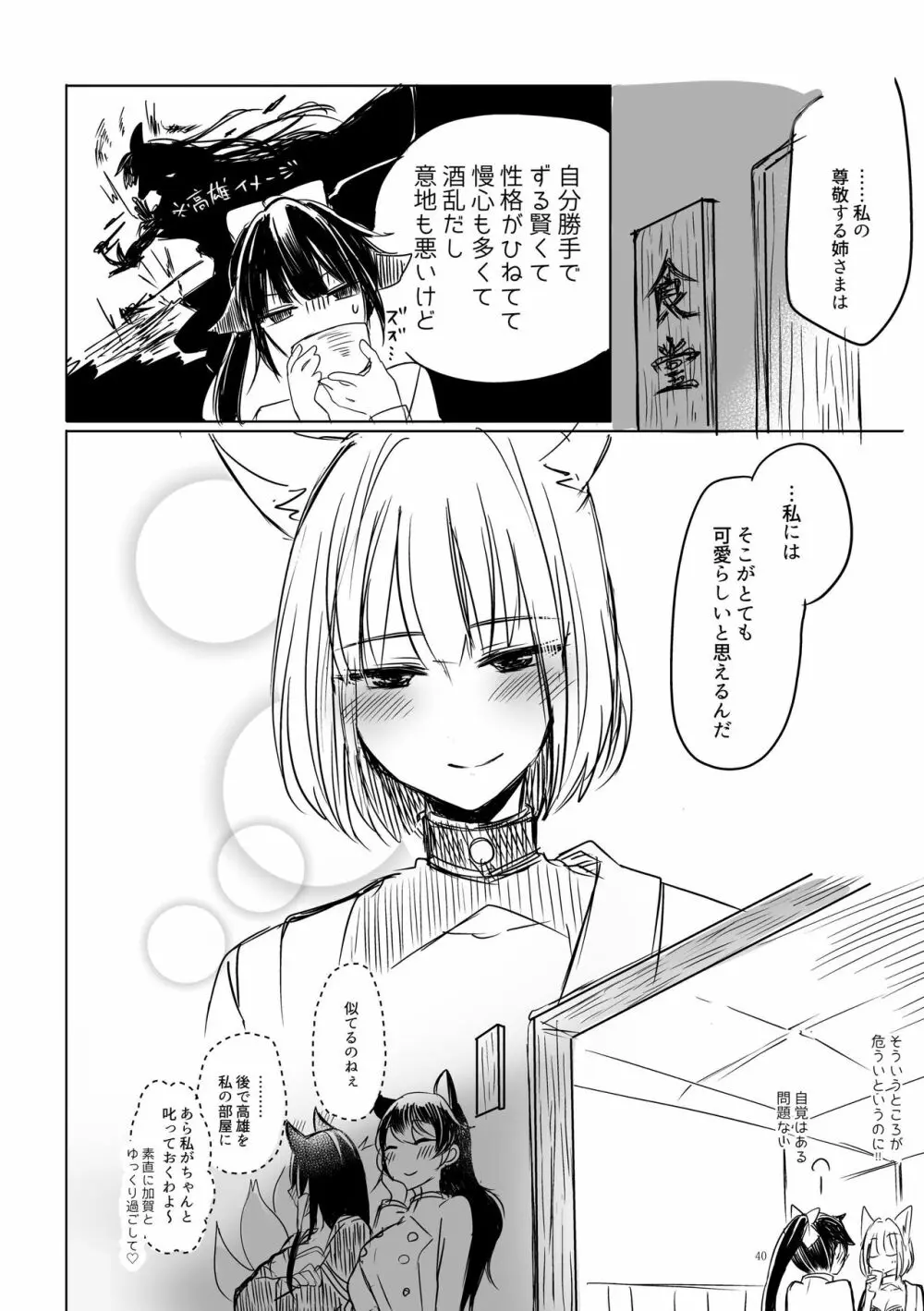 くうねるたべるのくりかえし Page.39