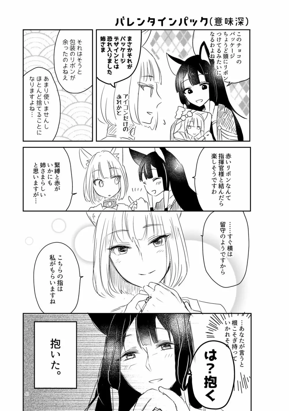 くうねるたべるのくりかえし Page.40