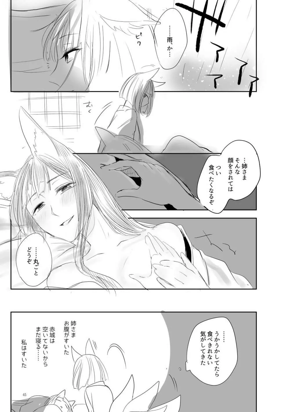 くうねるたべるのくりかえし Page.44