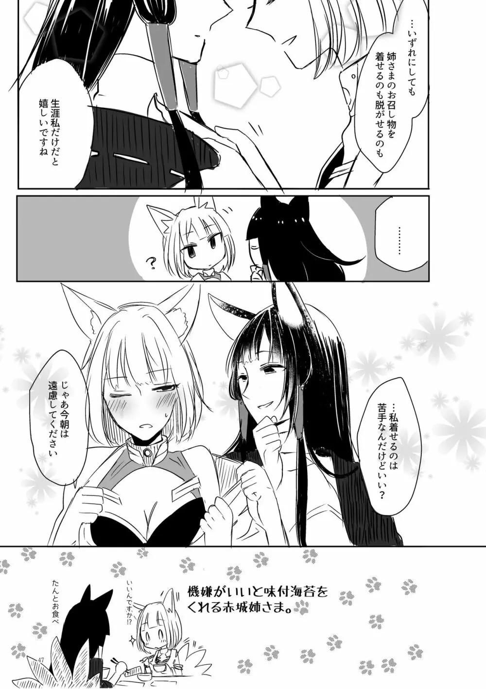 くうねるたべるのくりかえし Page.46