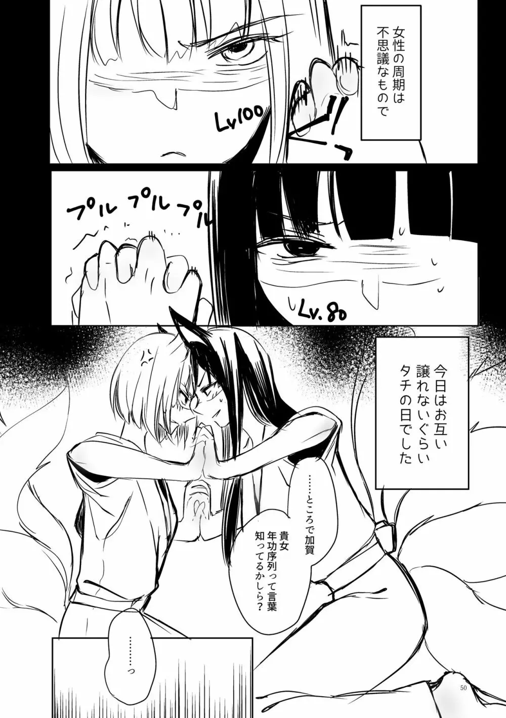 くうねるたべるのくりかえし Page.49