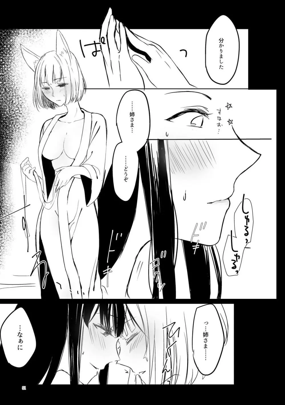 くうねるたべるのくりかえし Page.50