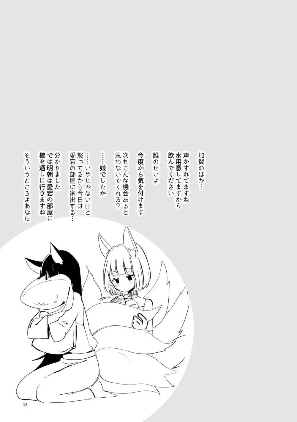 くうねるたべるのくりかえし Page.52