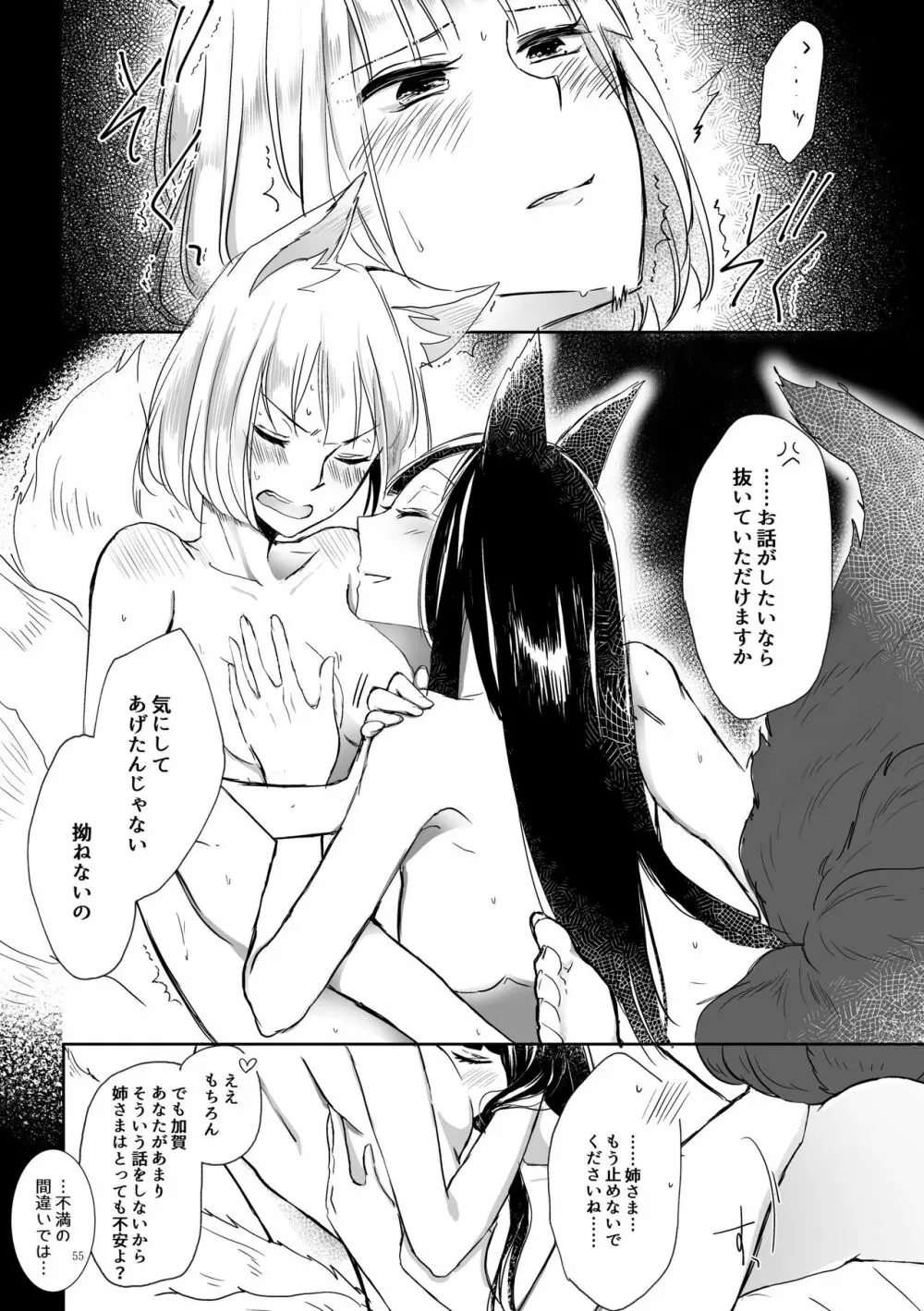 くうねるたべるのくりかえし Page.54