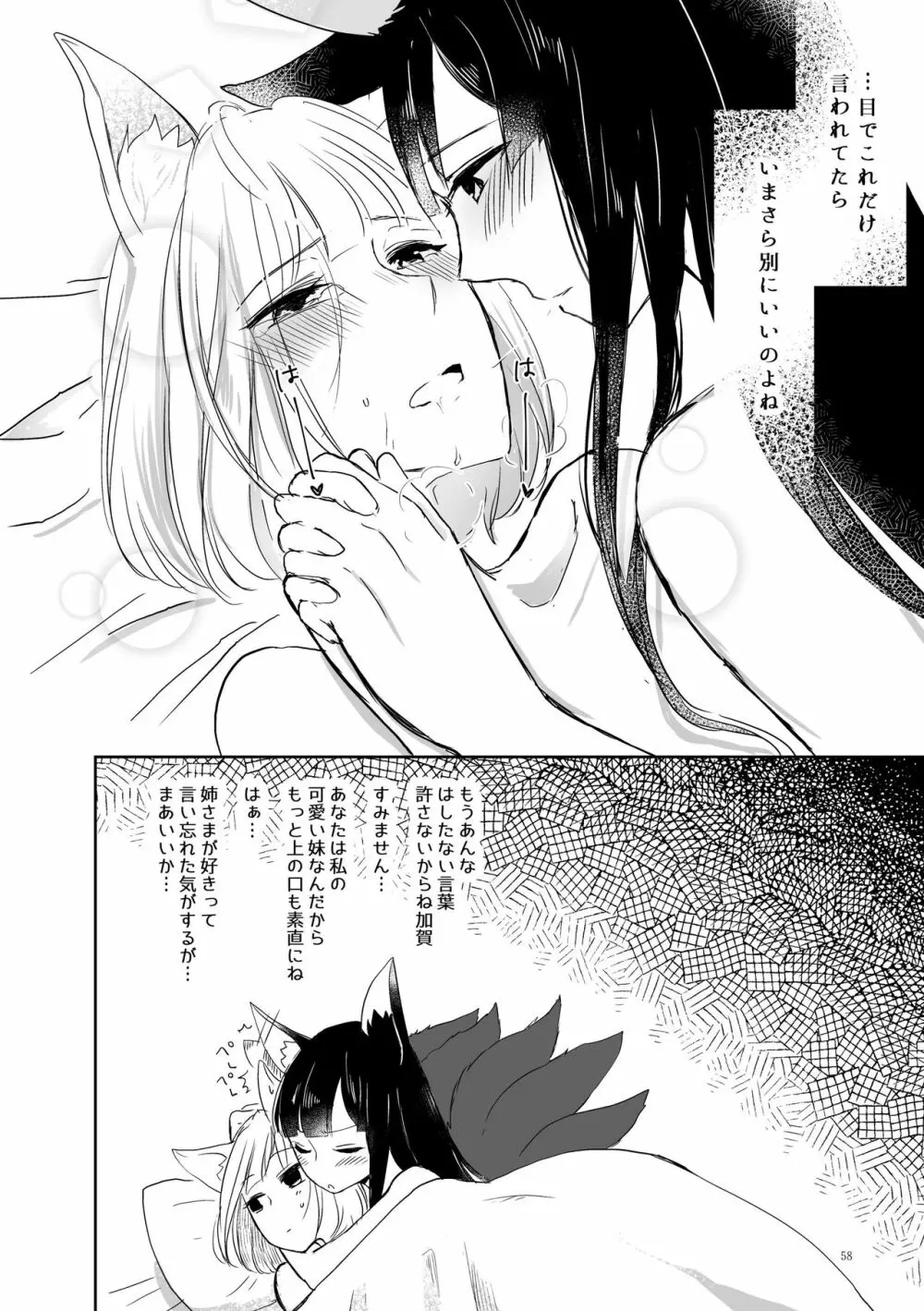 くうねるたべるのくりかえし Page.57