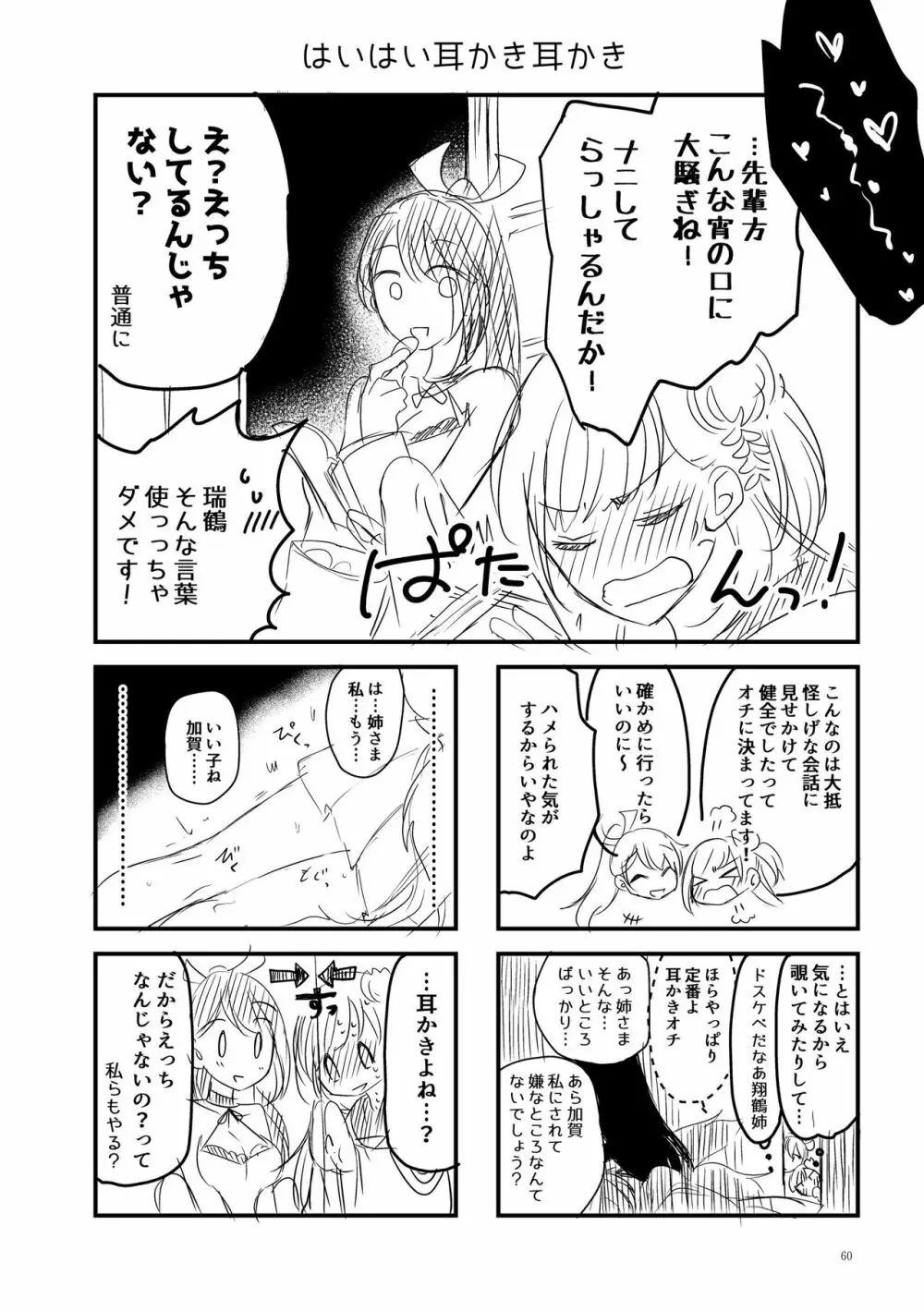 くうねるたべるのくりかえし Page.59