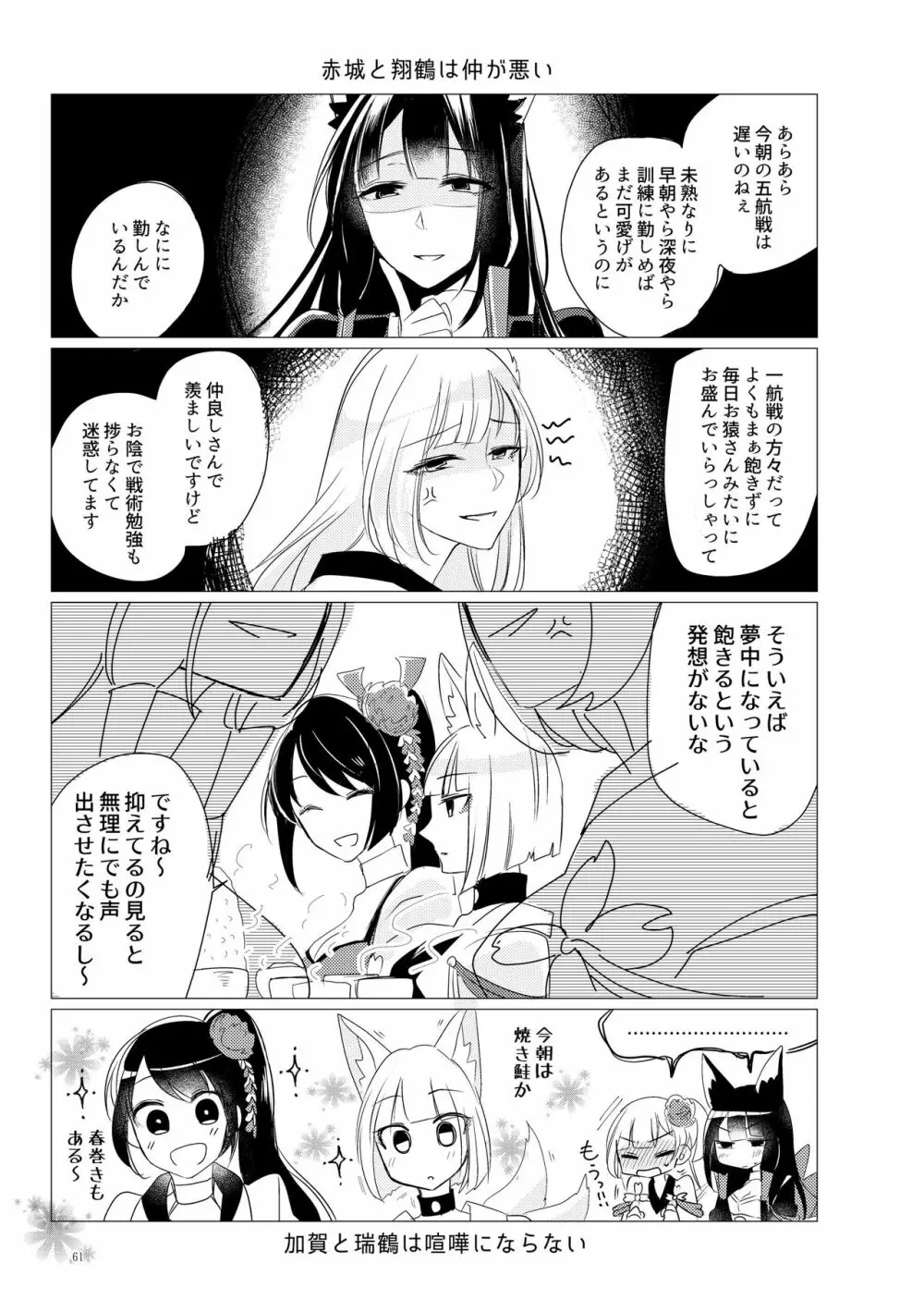 くうねるたべるのくりかえし Page.60