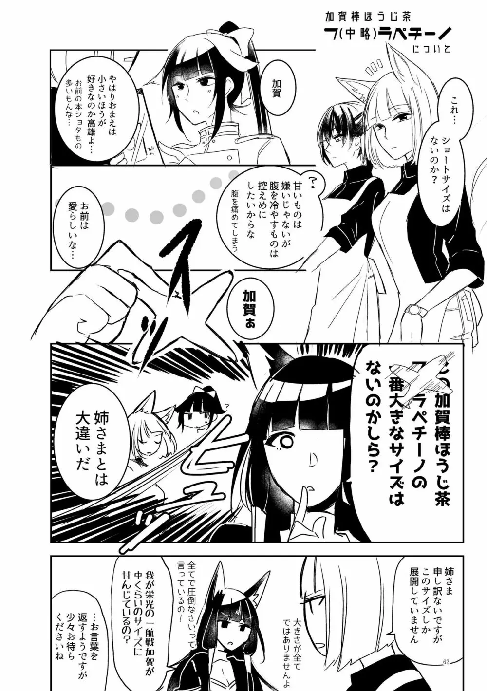 くうねるたべるのくりかえし Page.61