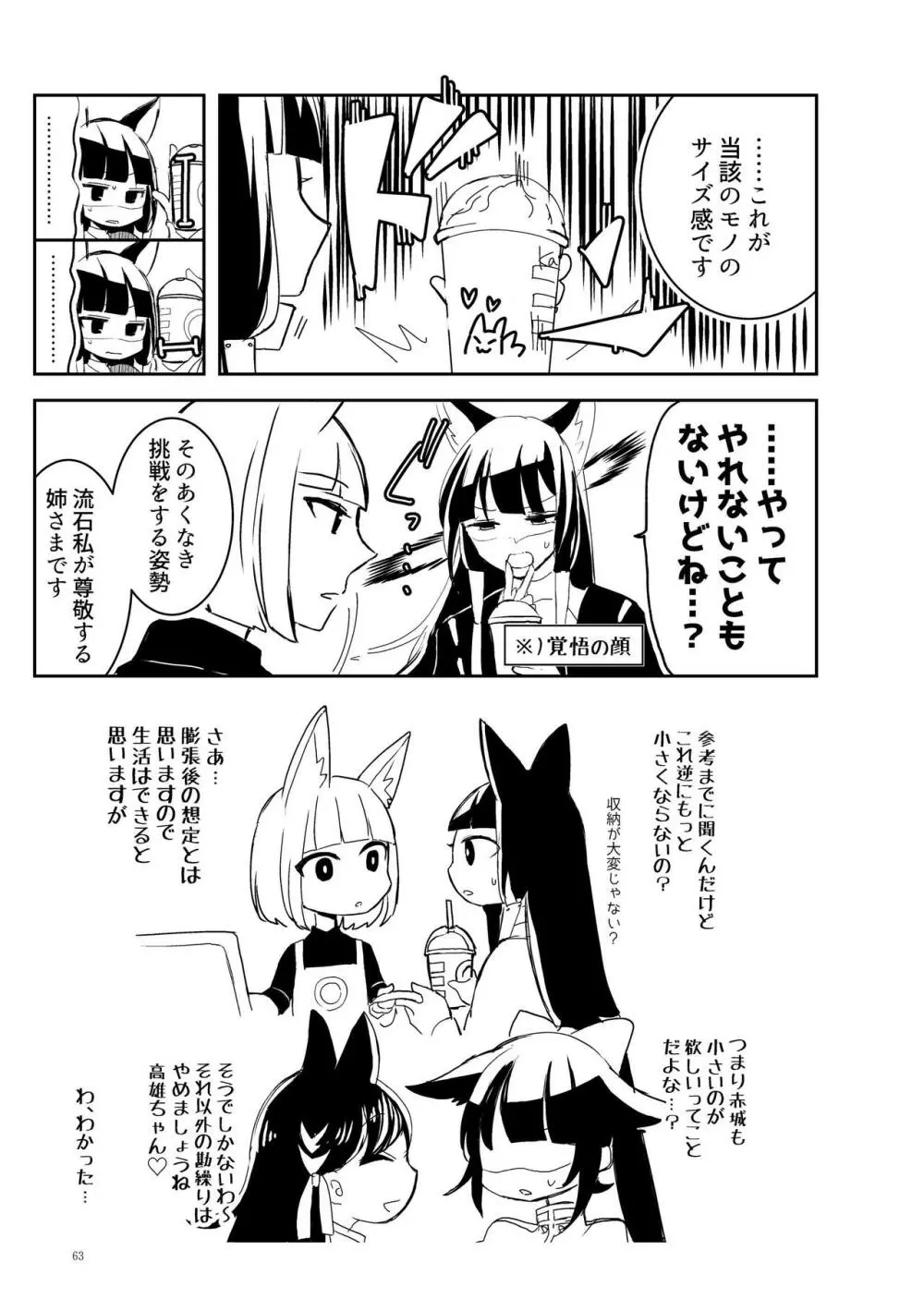 くうねるたべるのくりかえし Page.62