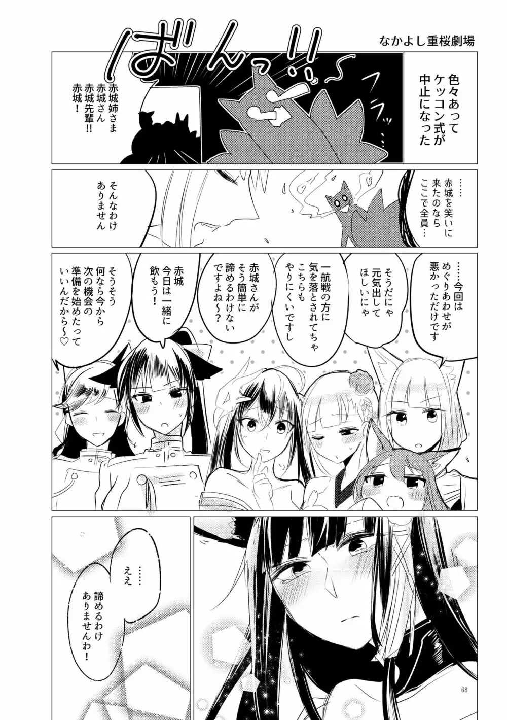 くうねるたべるのくりかえし Page.67