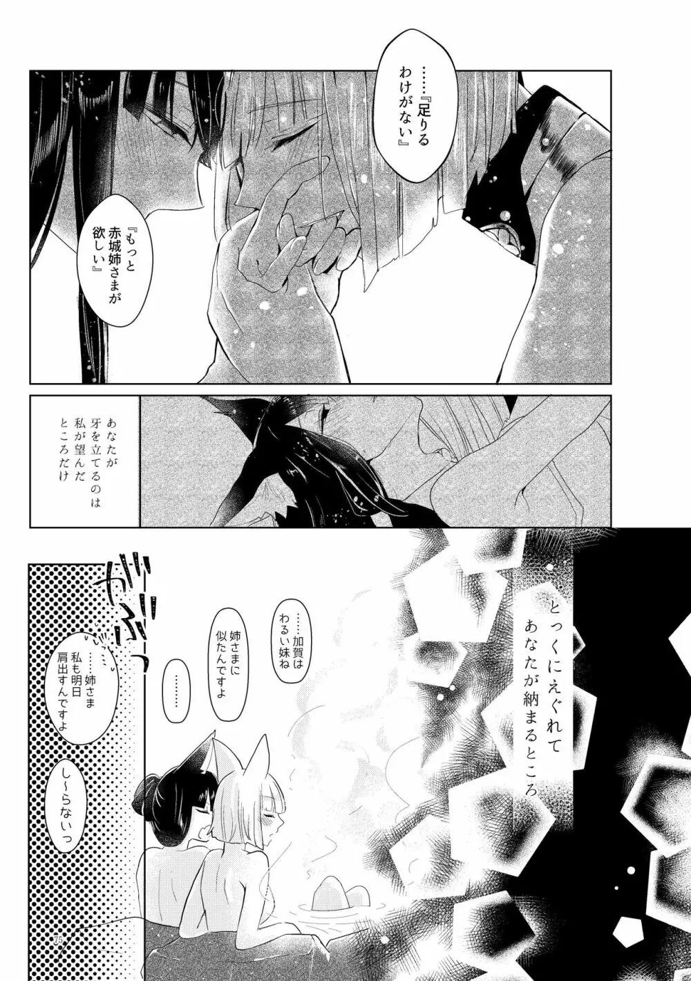 くうねるたべるのくりかえし Page.74