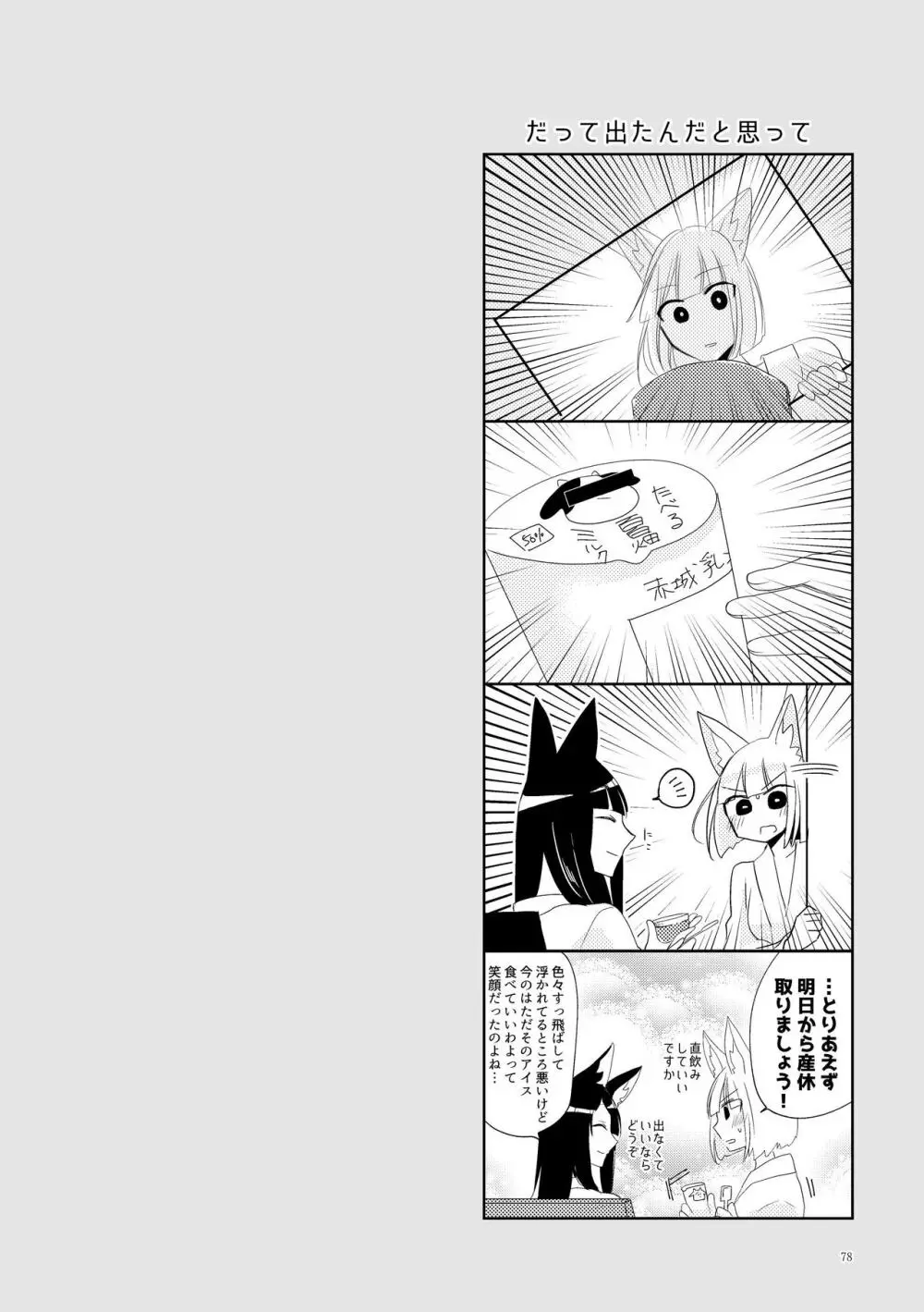 くうねるたべるのくりかえし Page.77