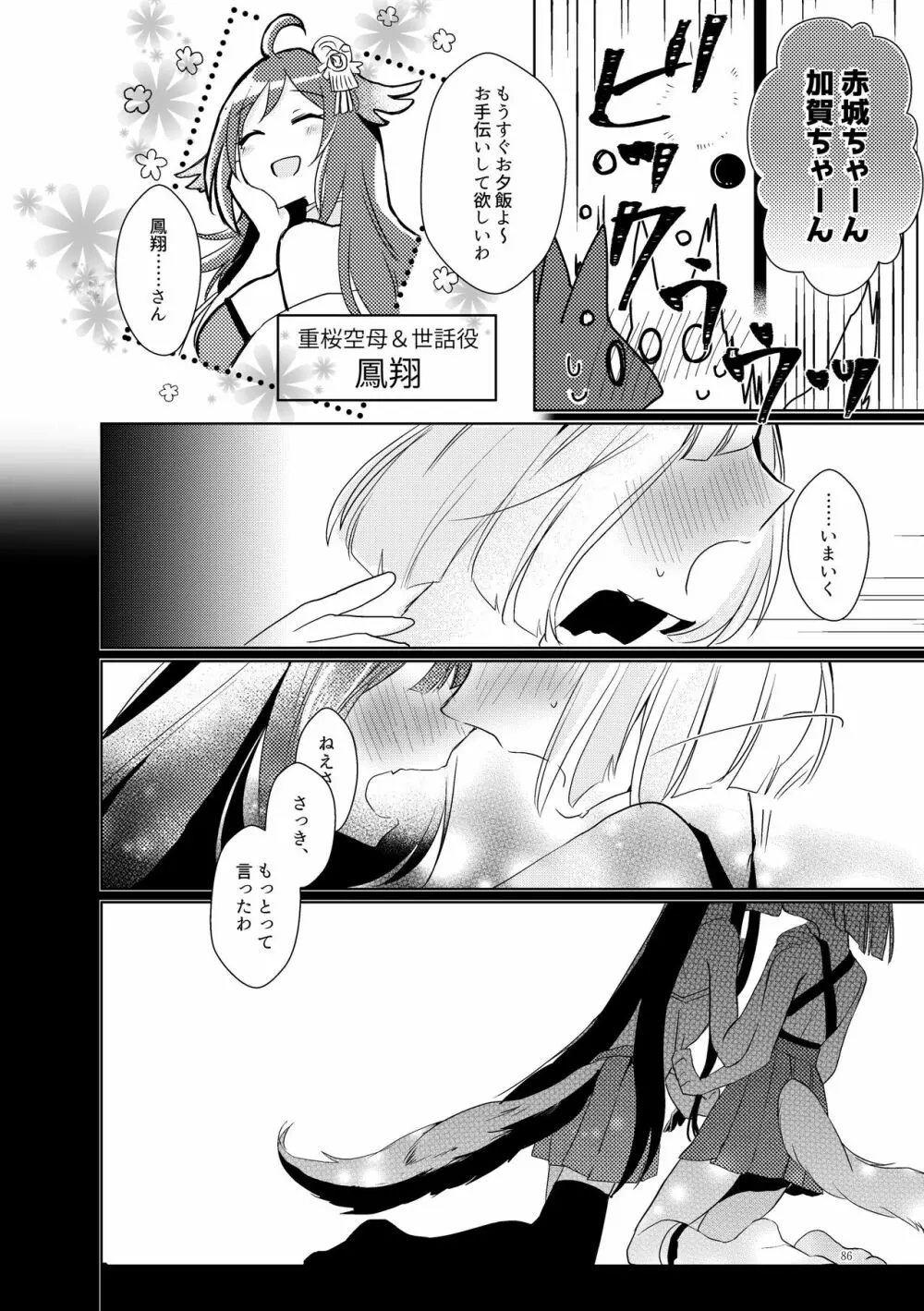 くうねるたべるのくりかえし Page.85