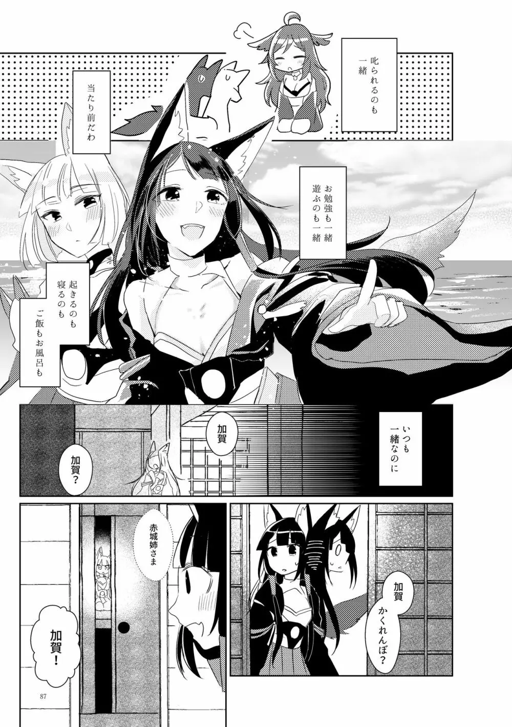 くうねるたべるのくりかえし Page.86