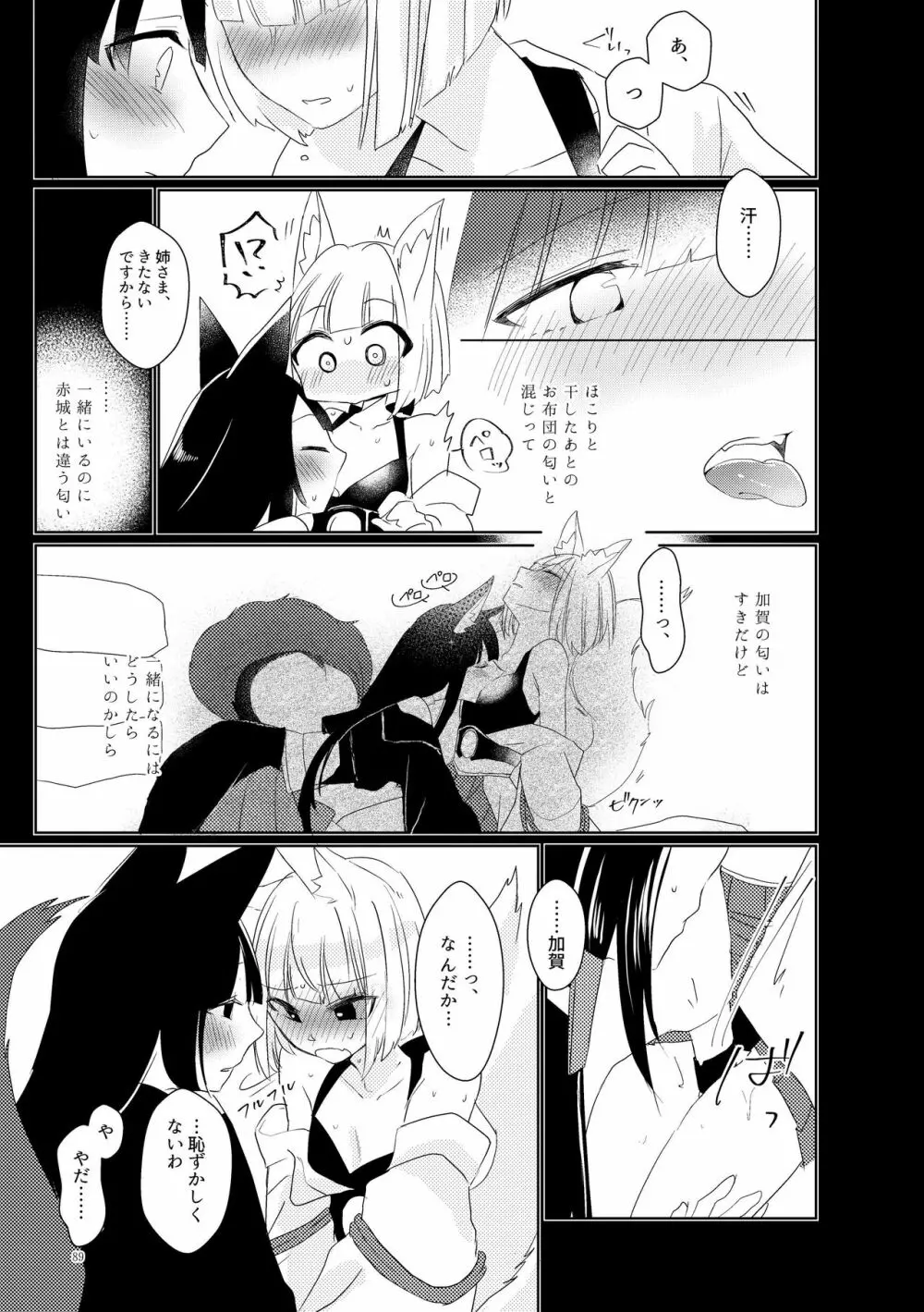 くうねるたべるのくりかえし Page.88