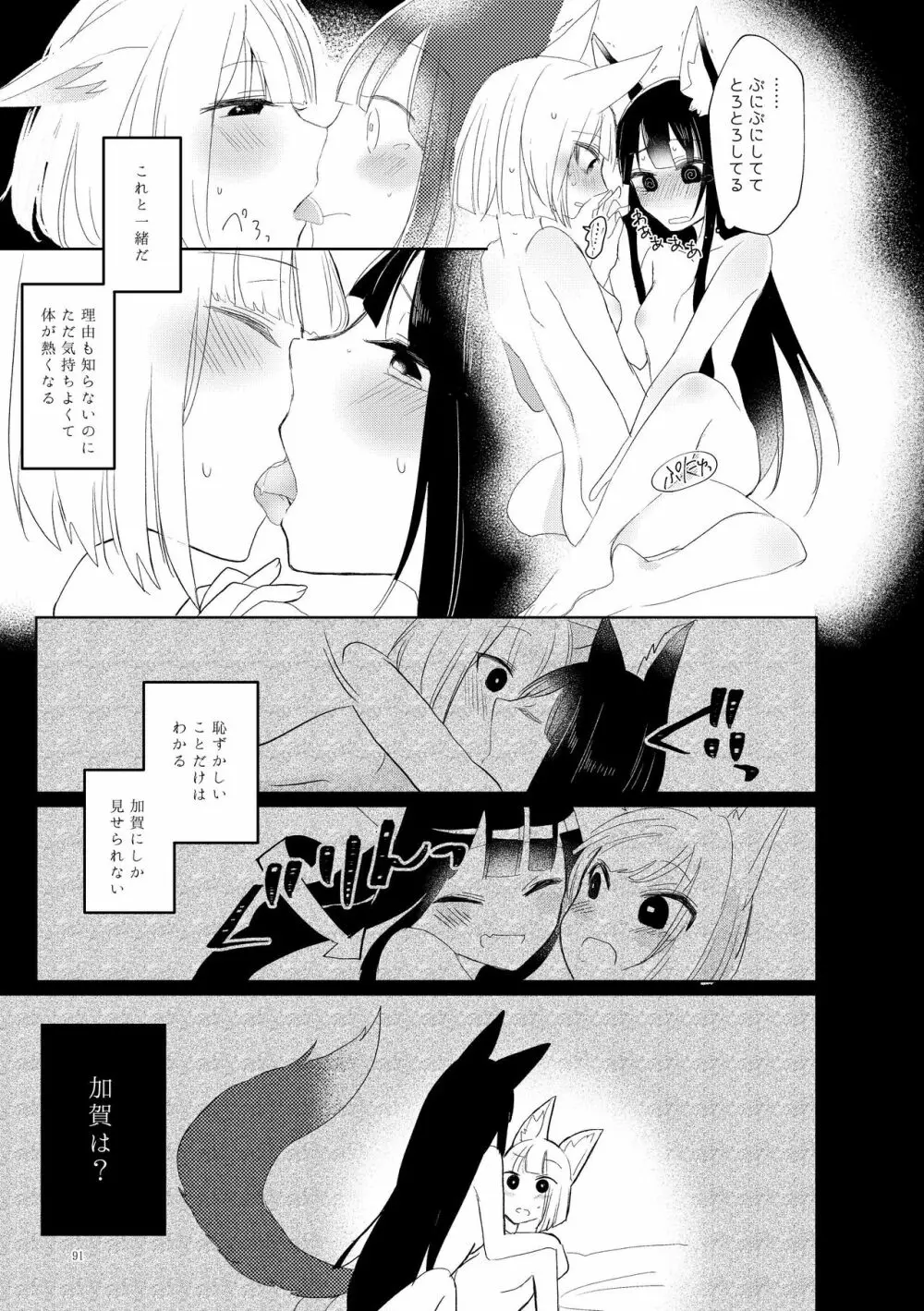 くうねるたべるのくりかえし Page.90