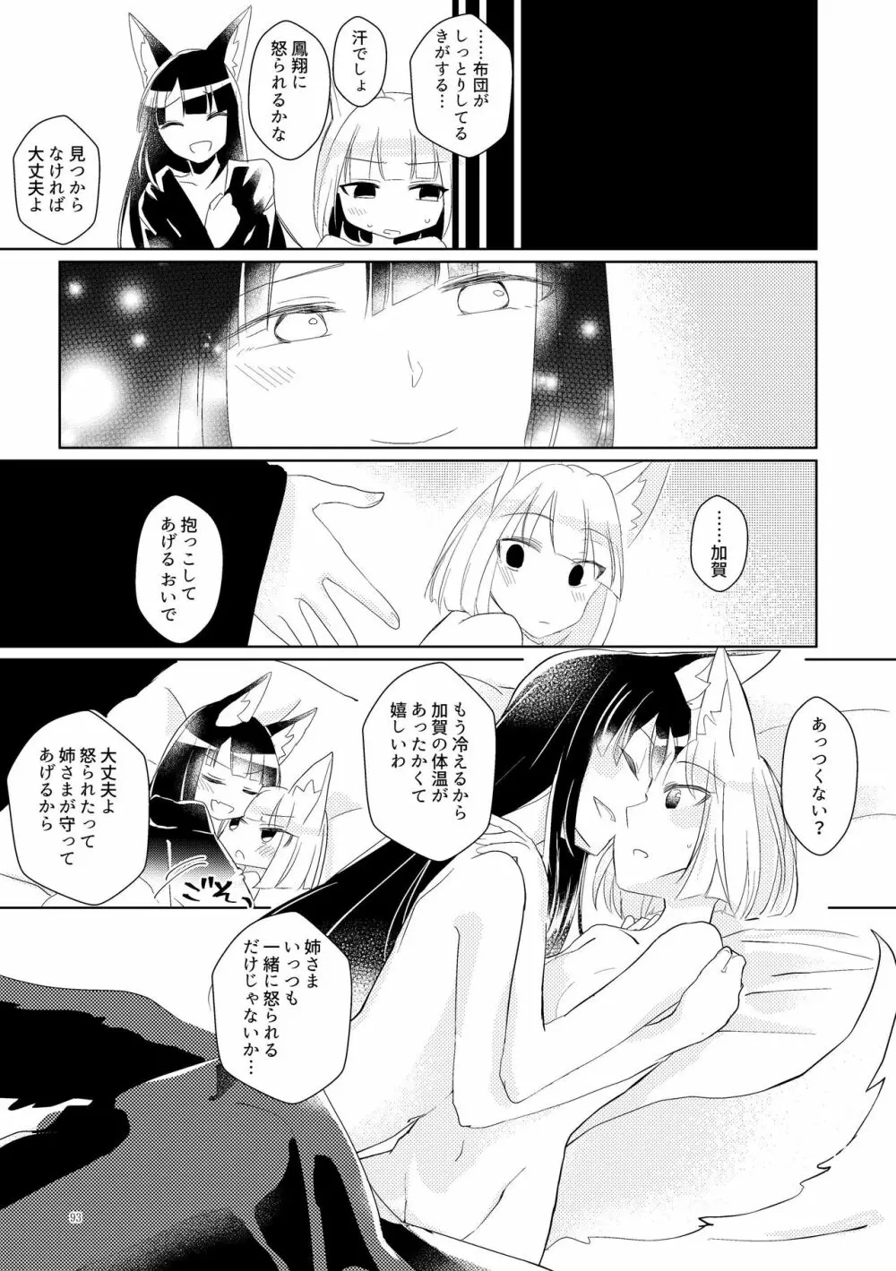 くうねるたべるのくりかえし Page.92