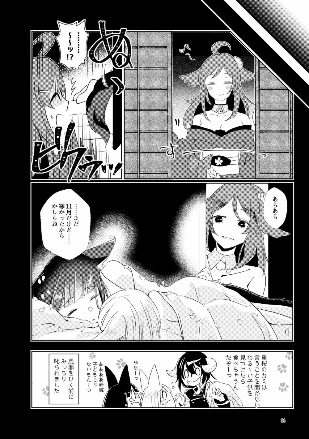 くうねるたべるのくりかえし Page.93