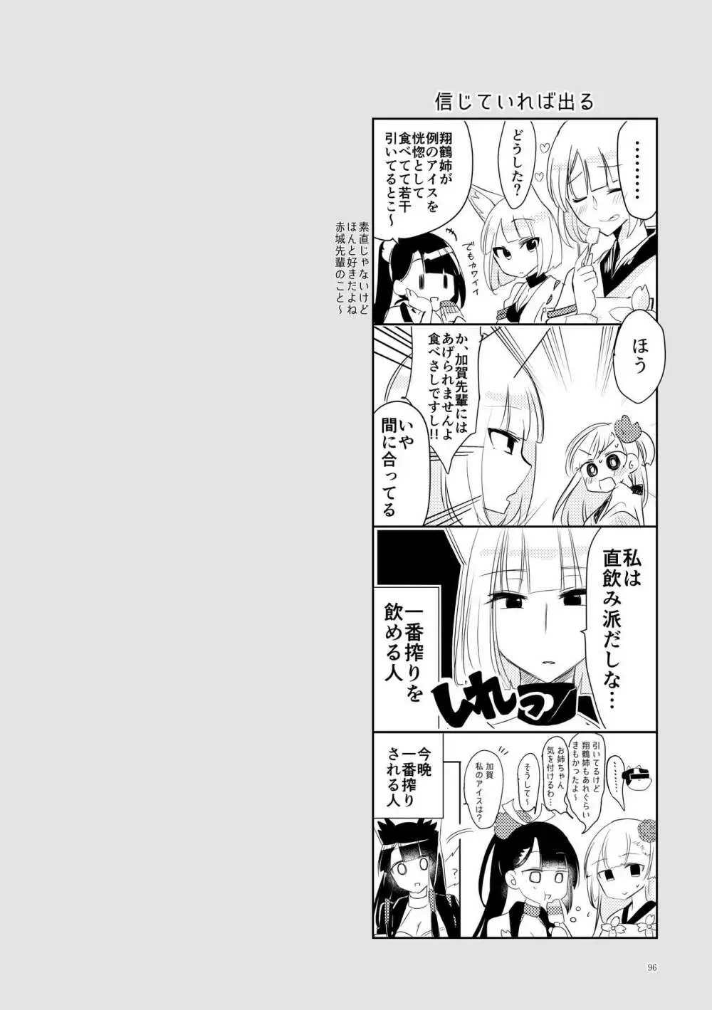 くうねるたべるのくりかえし Page.95