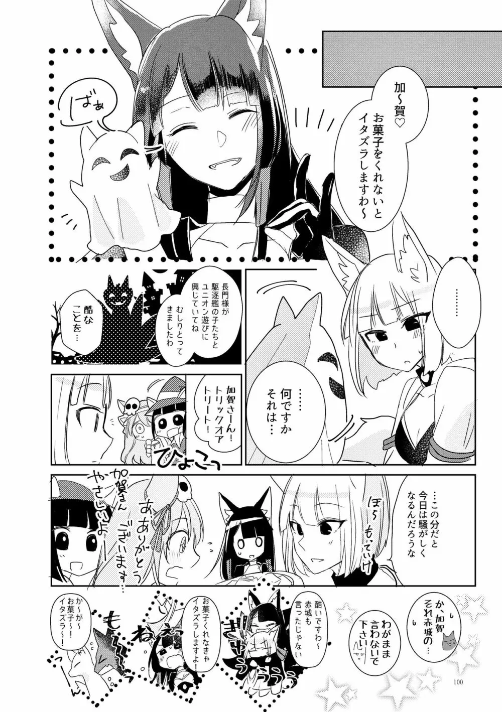 くうねるたべるのくりかえし Page.99