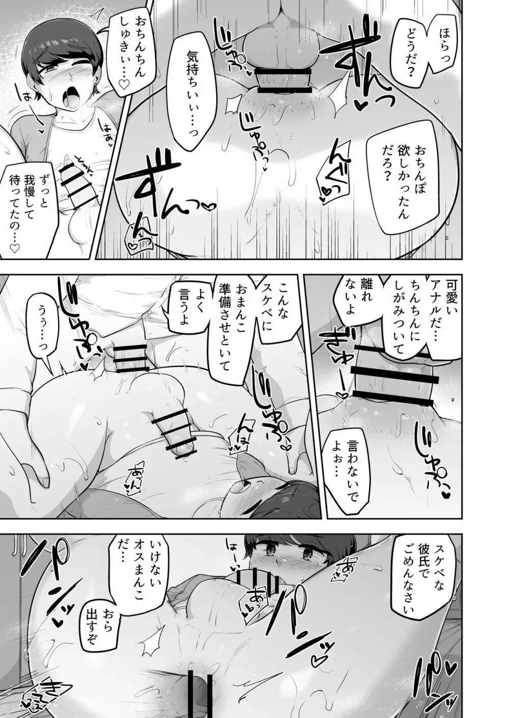 カウントオンミー Page.4