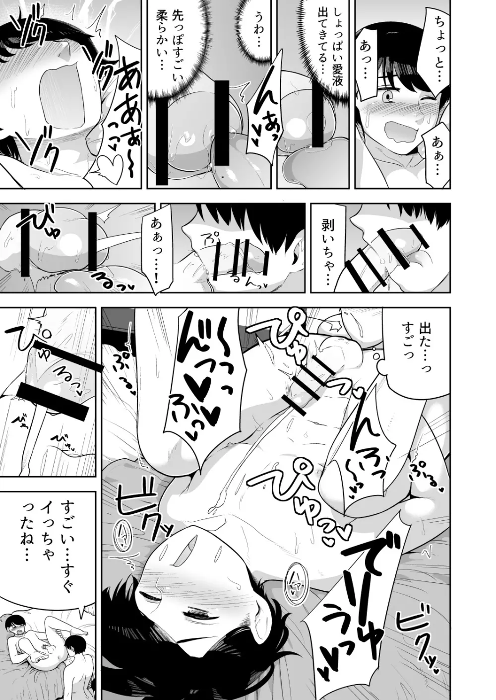 みすてぃかる Page.8