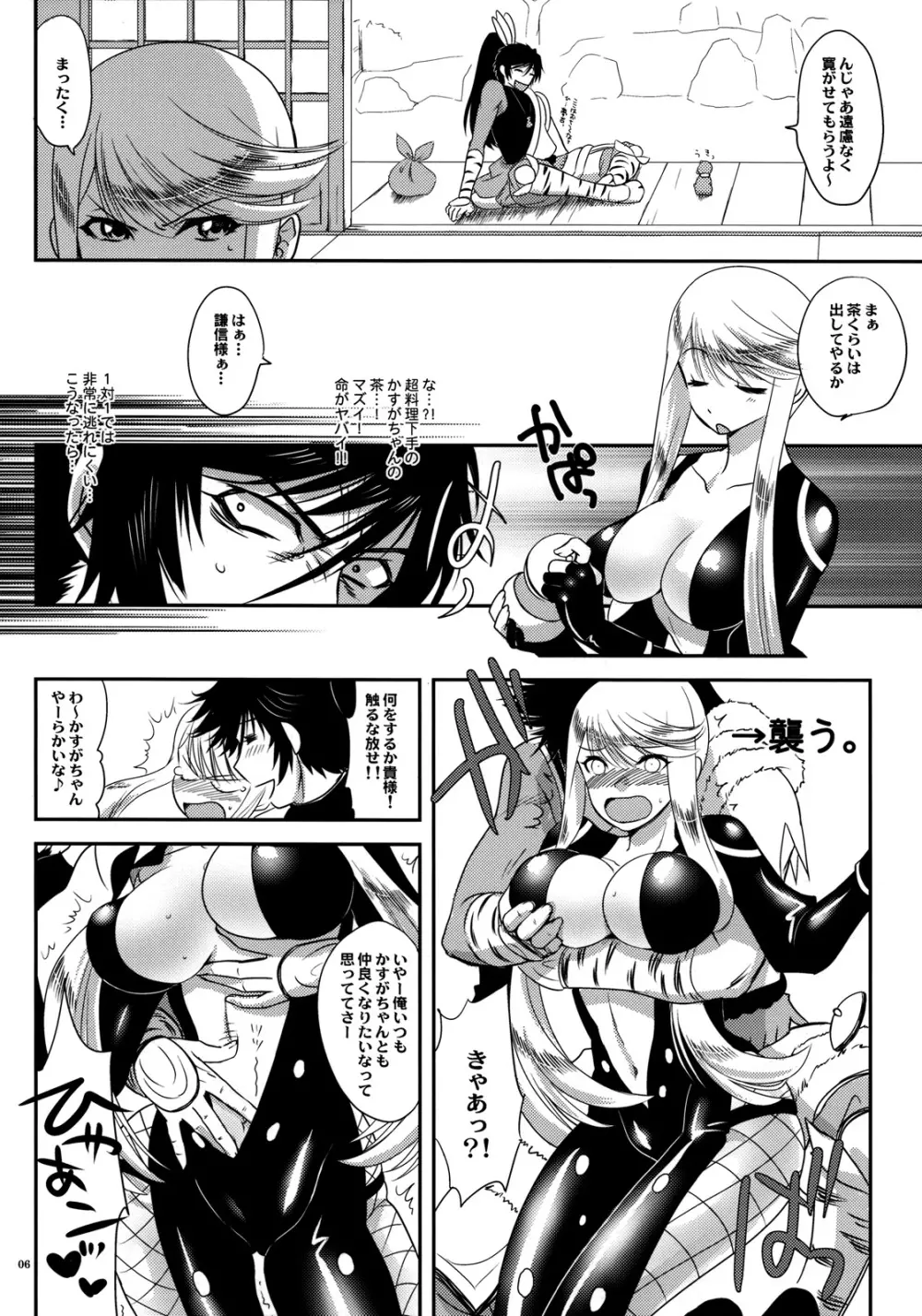 かすがやまふたつ Page.5