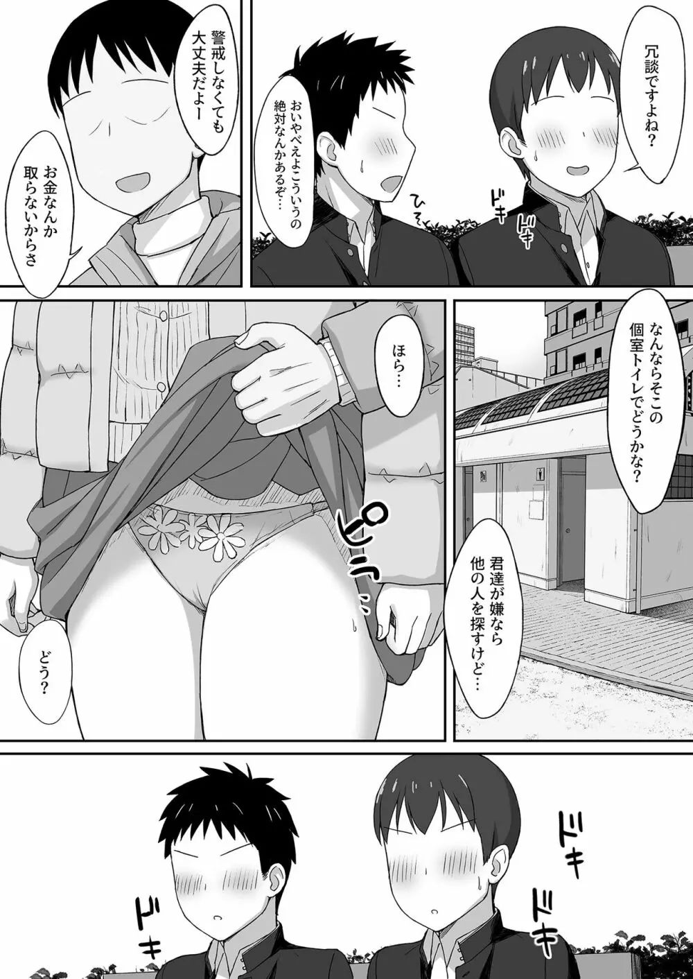 服従の呪い5～真帆先生、輪●肉便器化 編～ Page.11