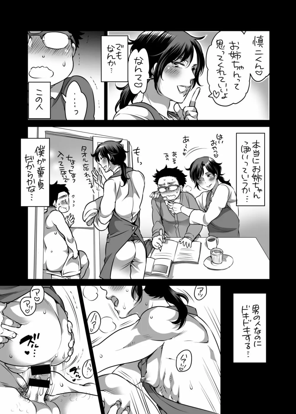 どすけべ雌お兄さん Page.4