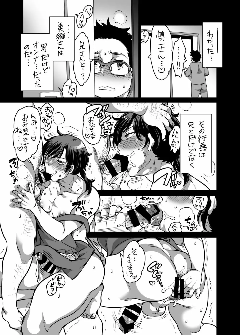 どすけべ雌お兄さん Page.6