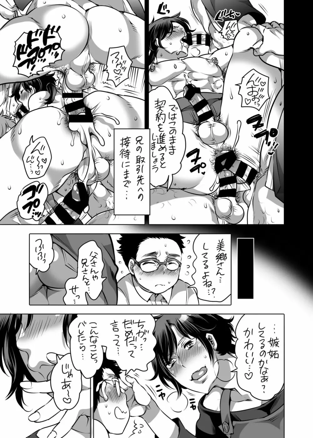 どすけべ雌お兄さん Page.8