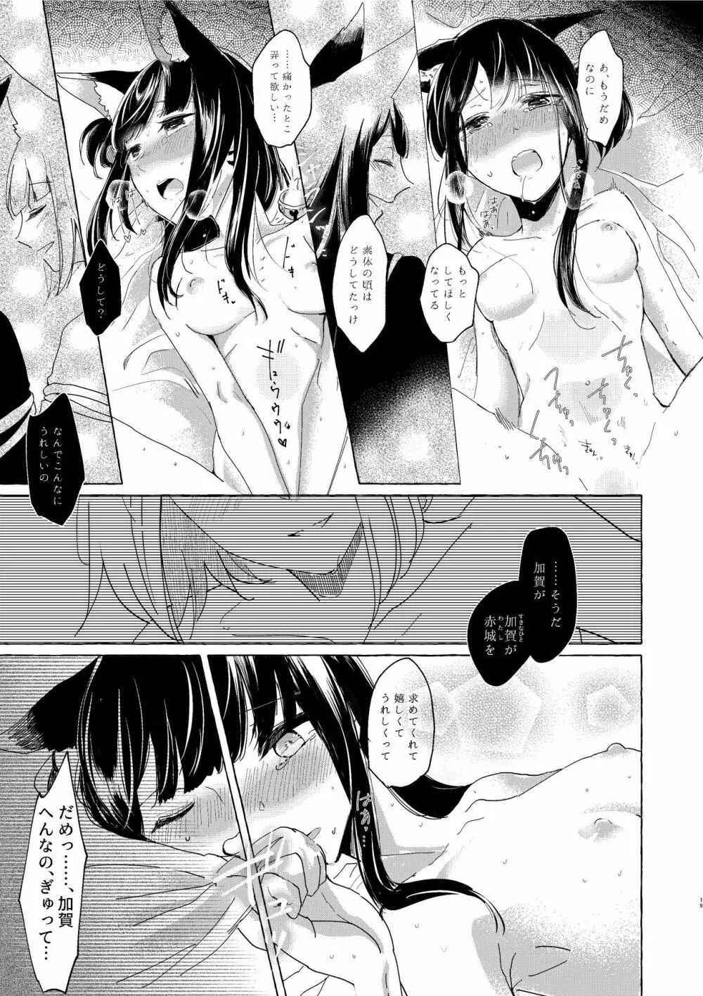 赤城ちゃんはお薬を飲まない Page.18