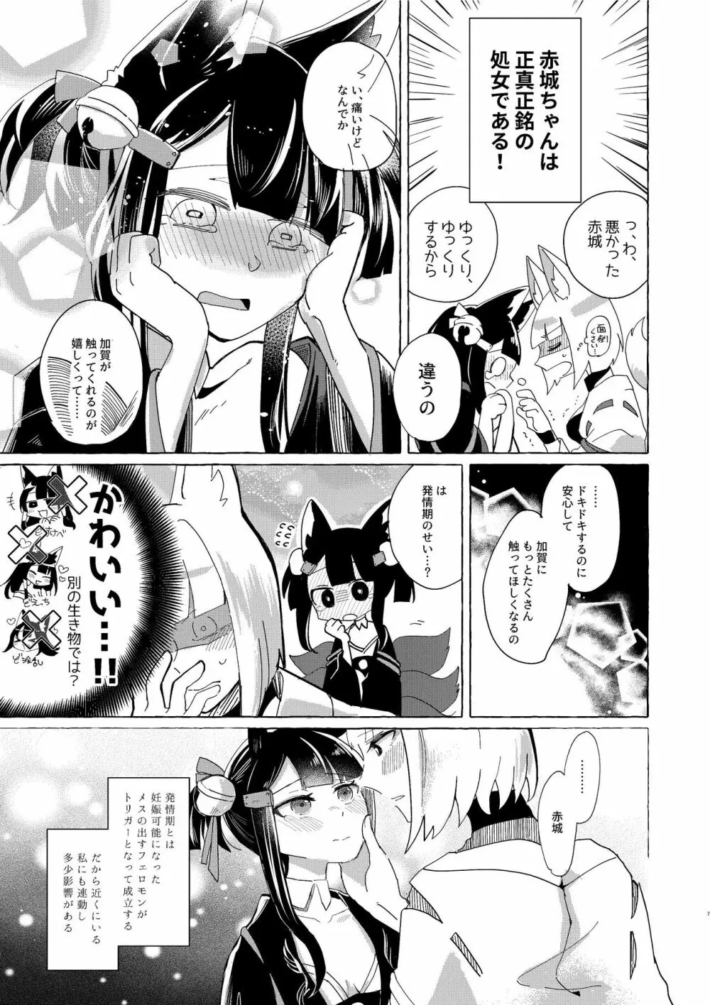 赤城ちゃんはお薬を飲まない Page.6