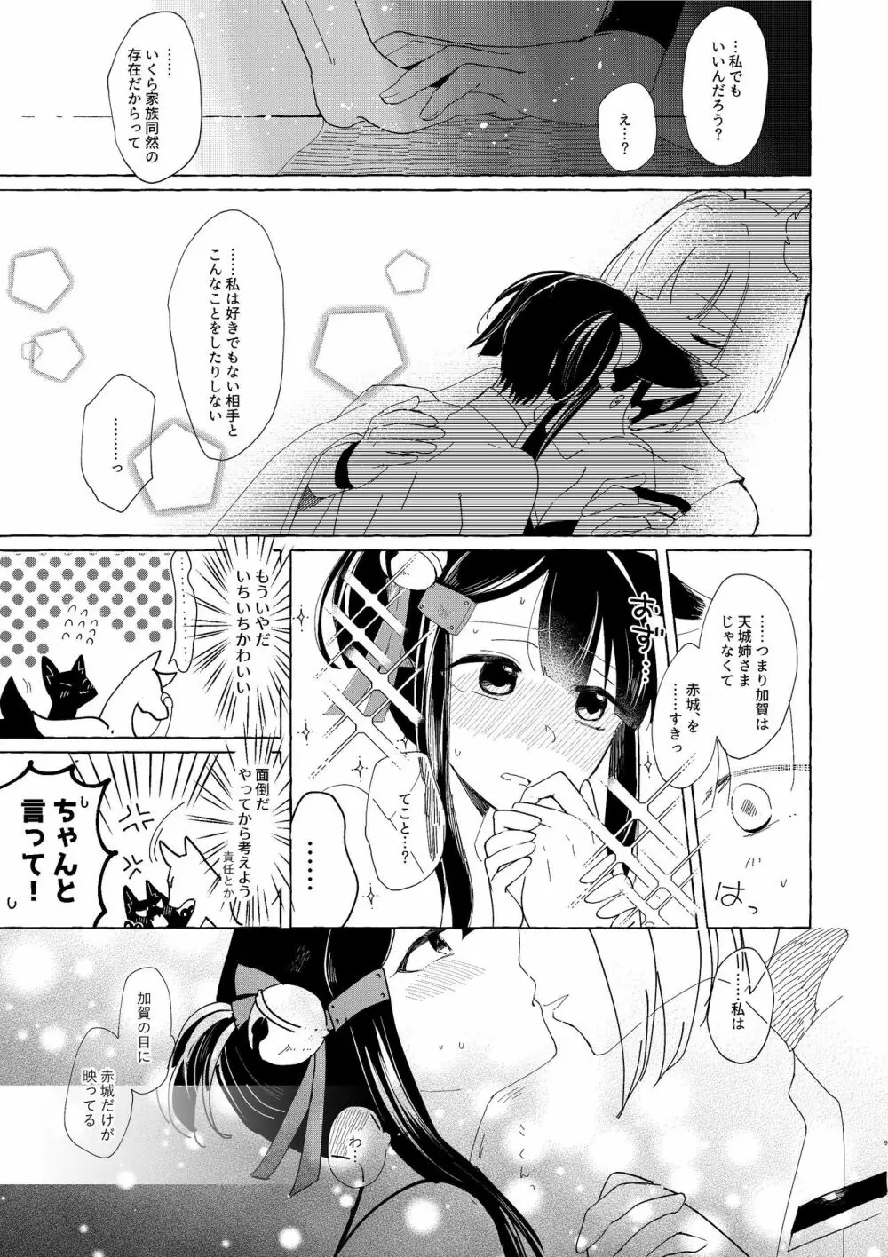 赤城ちゃんはお薬を飲まない Page.8