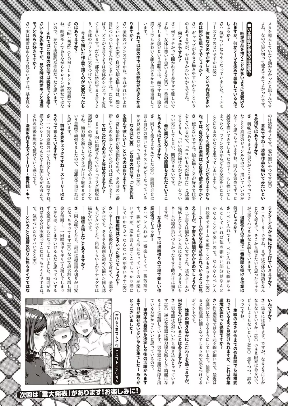 コミック エグゼ 25 Page.155