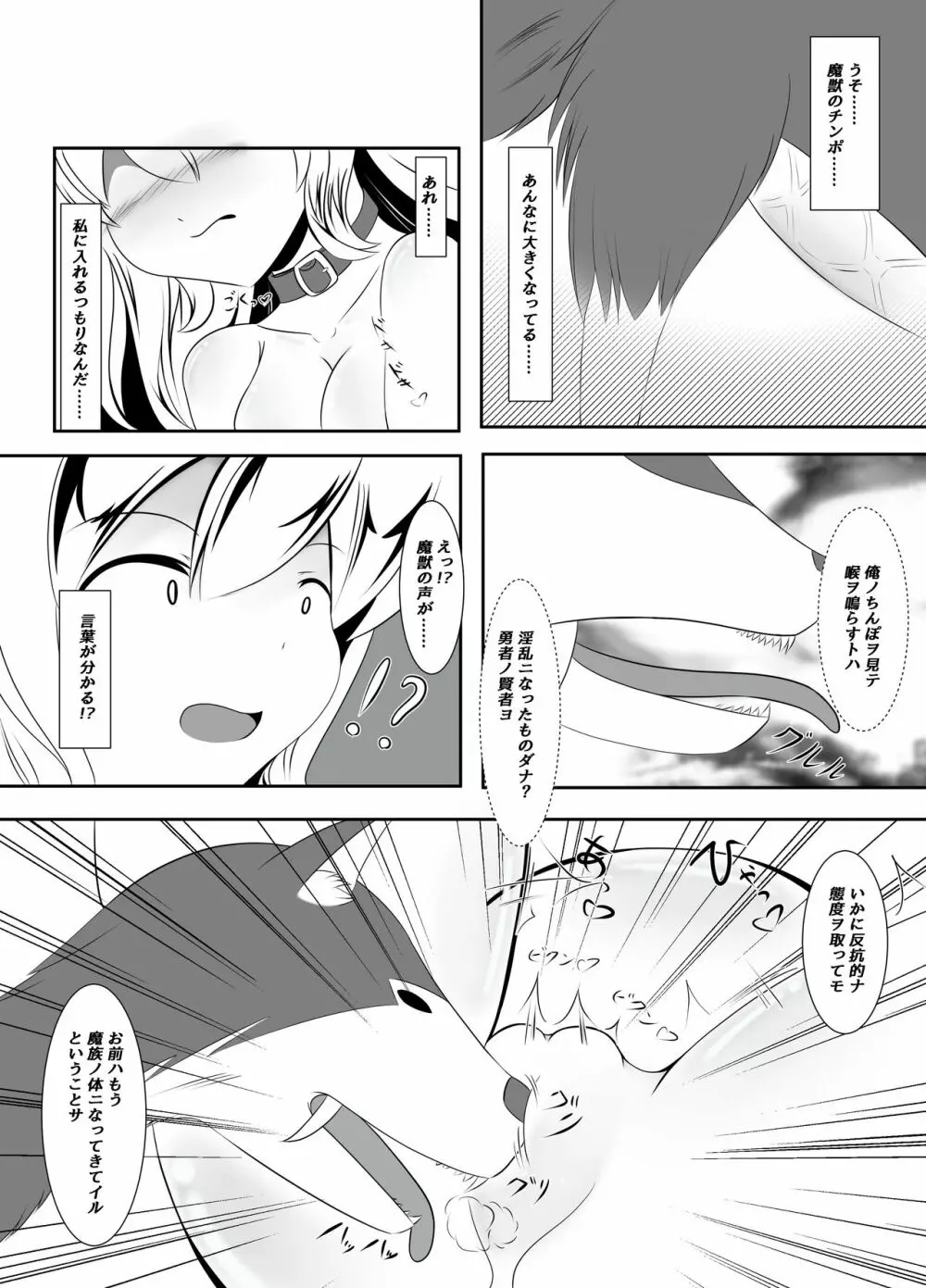 寝取られ神官と冒険の書 Page.14