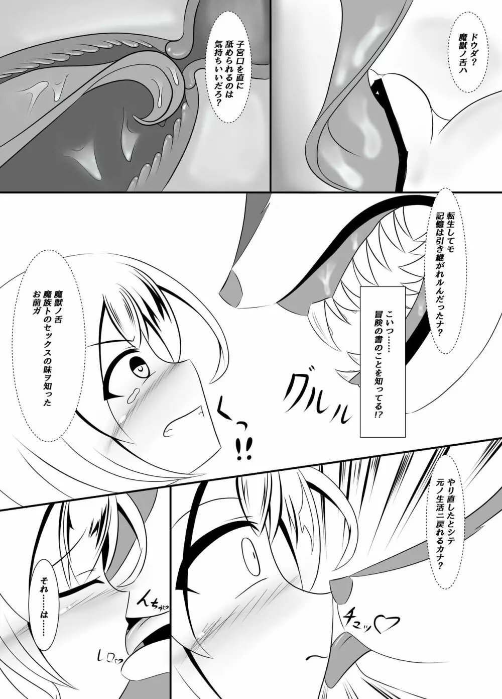 寝取られ神官と冒険の書 Page.15