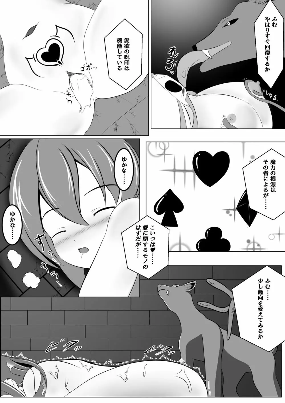 悪堕ち～アイドル魔法少女～ Page.18