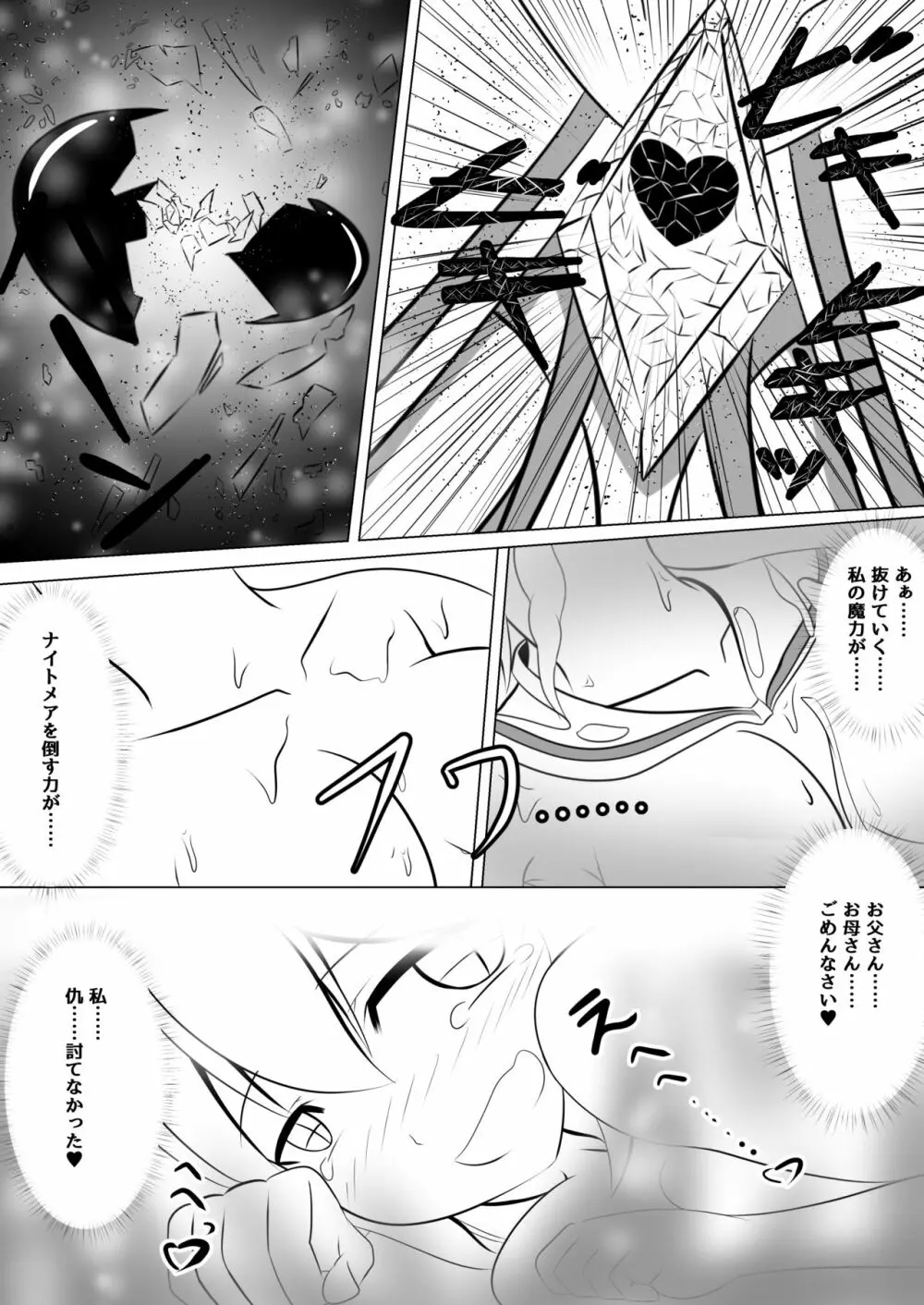 悪堕ち～アイドル魔法少女～ Page.32