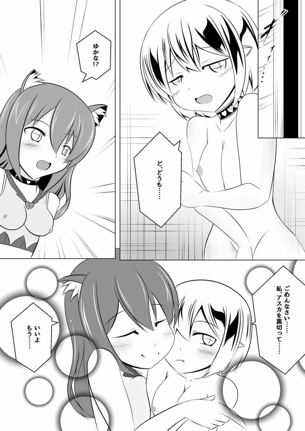 悪堕ち～アイドル魔法少女～ Page.38